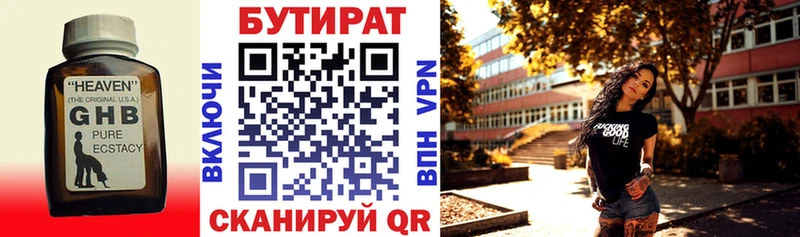 БУТИРАТ оксибутират Большой Камень