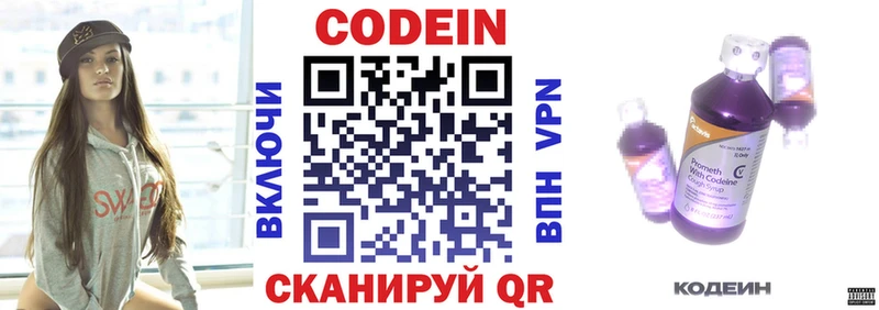 Codein напиток Lean (лин)  где купить наркоту  Большой Камень 