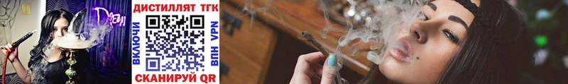 ТГК вейп с тгк  Большой Камень 